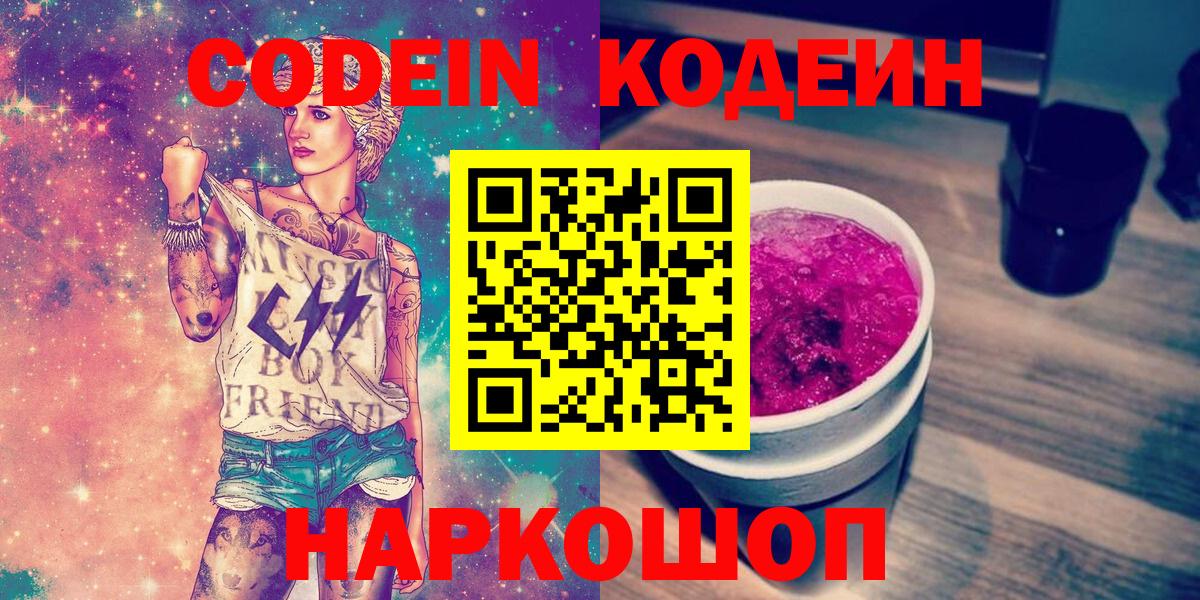 Кодеиновый сироп Lean Purple Drank Азнакаево